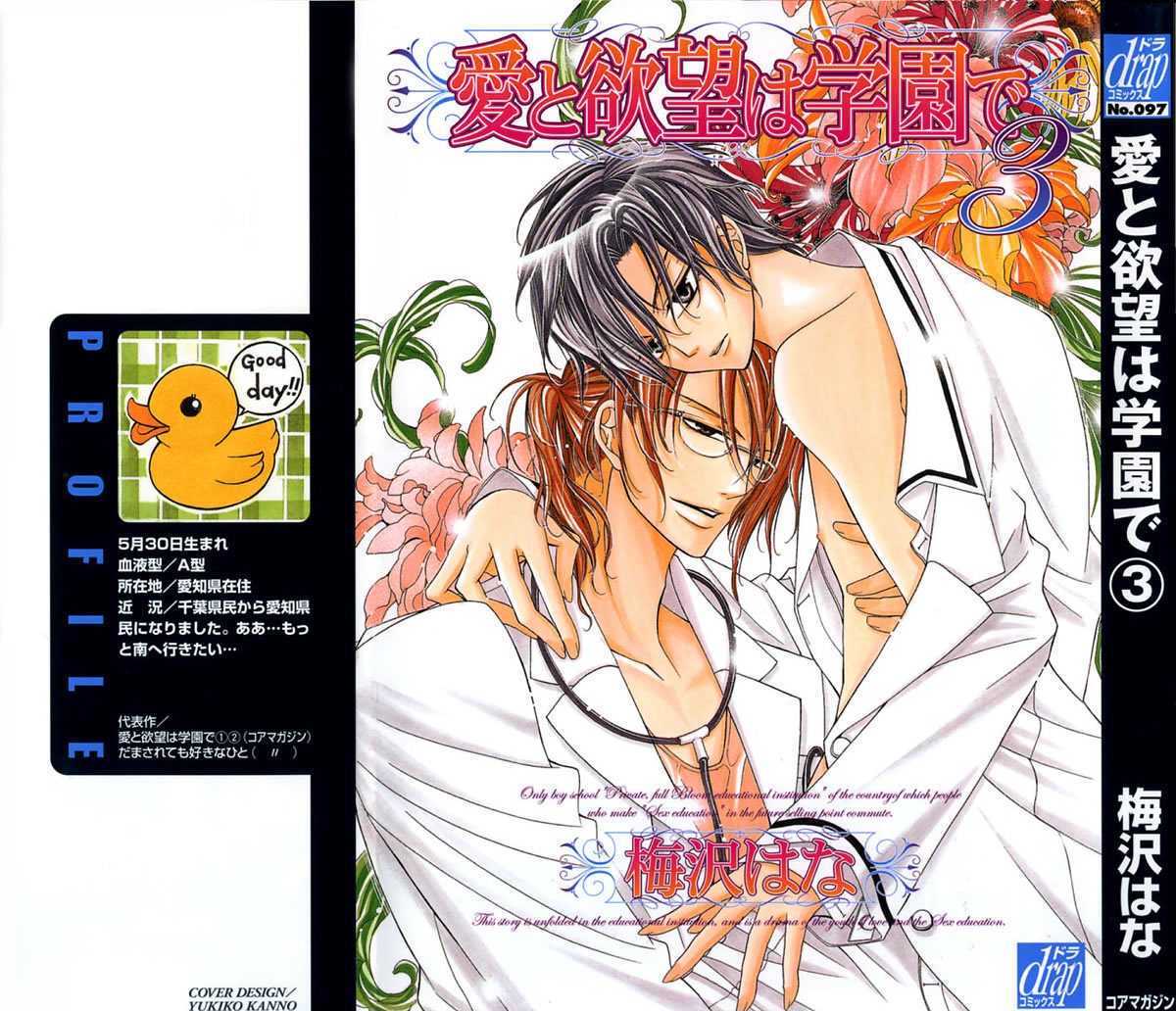 Ai to Yokubou wa Gakuen de Chapter 14 page 2 - Chapter 14 : Chapter 14