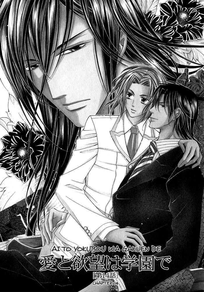 Ai to Yokubou wa Gakuen de Chapter 14 page 3 - Chapter 14 : Chapter 14