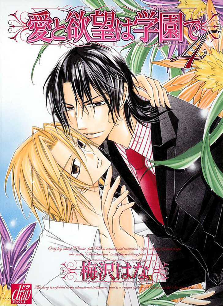 Ai to Yokubou wa Gakuen de Chapter 15 page 2 - Chapter 15 : Chapter 15