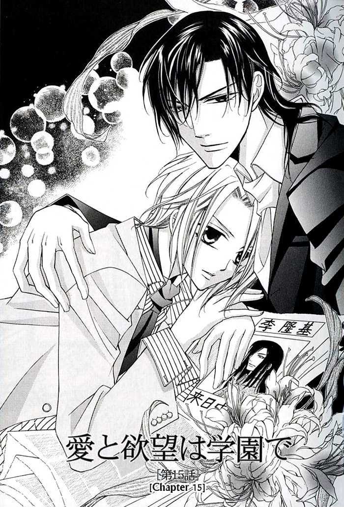 Ai to Yokubou wa Gakuen de Chapter 15 page 4 - Chapter 15 : Chapter 15
