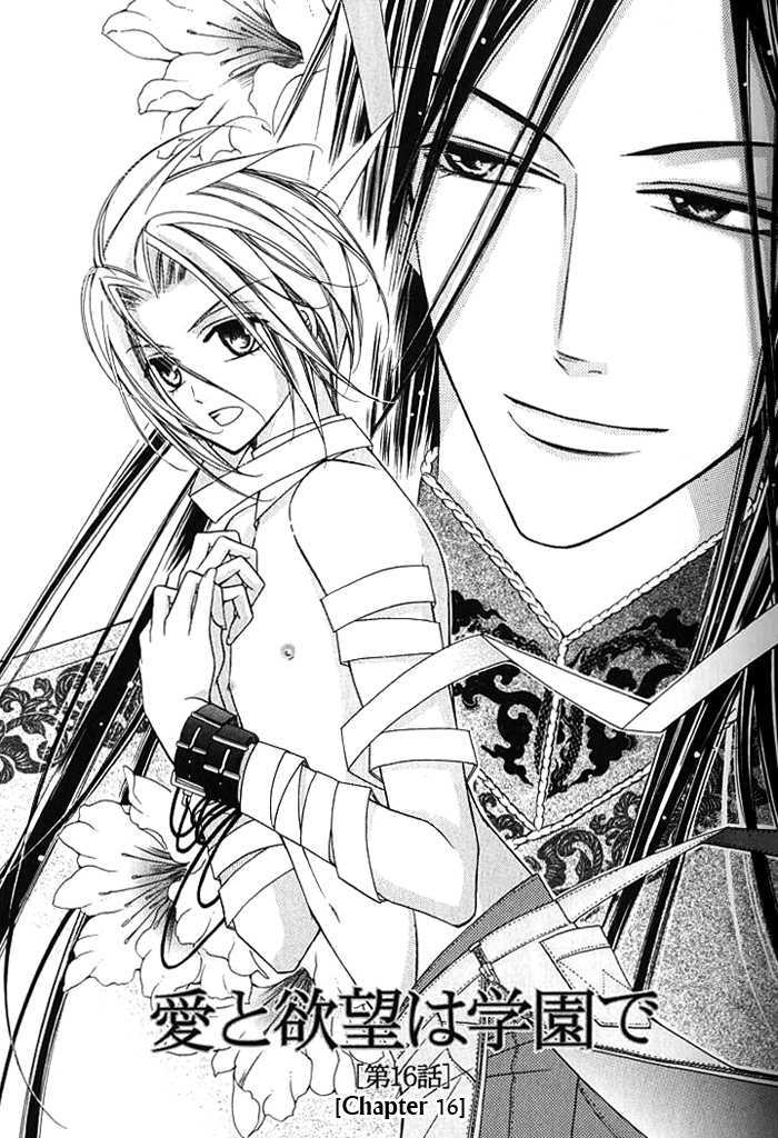 Ai to Yokubou wa Gakuen de Chapter 16 page 2 - Chapter 16 : Chapter 16