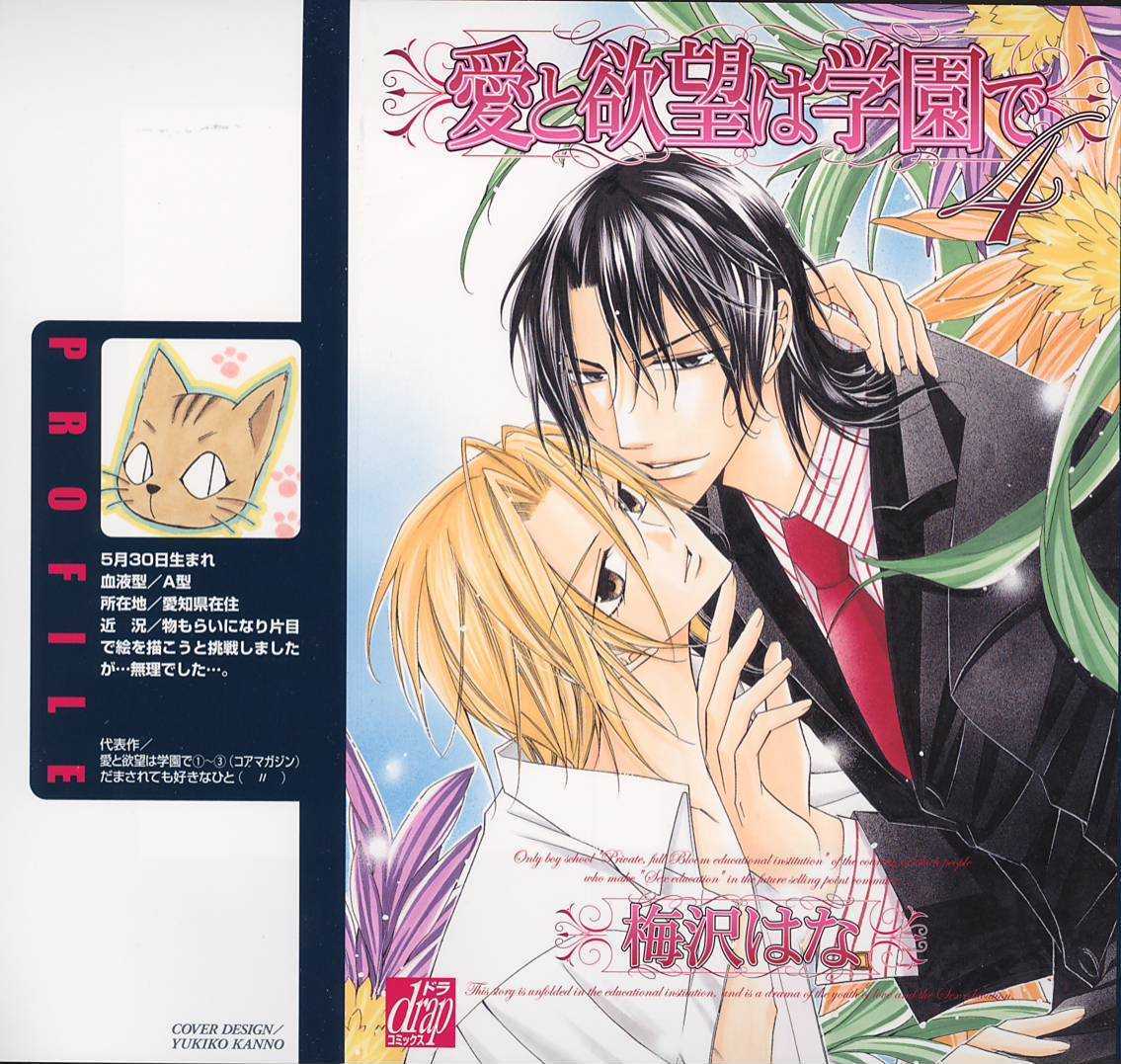 Ai to Yokubou wa Gakuen de Chapter 17 page 2 - Chapter 17 : Chapter 17