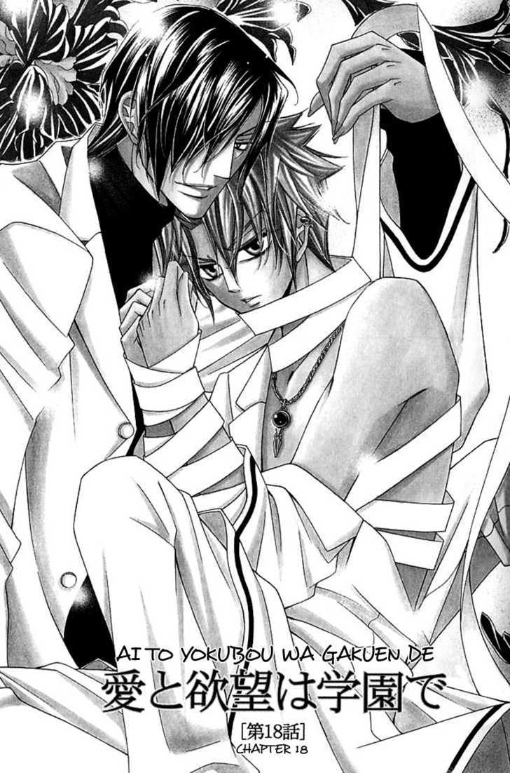 Ai to Yokubou wa Gakuen de Chapter 18 page 3 - Chapter 18