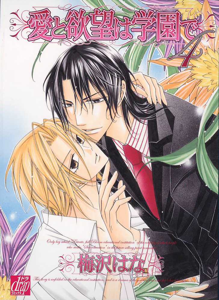 Ai to Yokubou wa Gakuen de Chapter 19 page 1 - Chapter 19