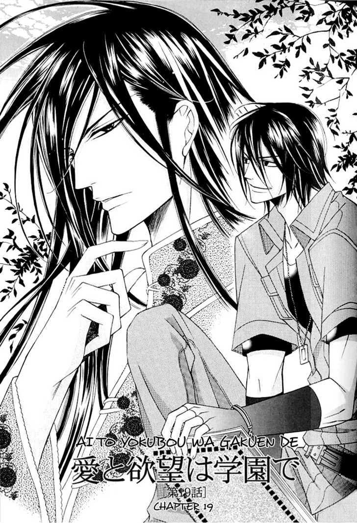 Ai to Yokubou wa Gakuen de Chapter 19 page 2 - Chapter 19