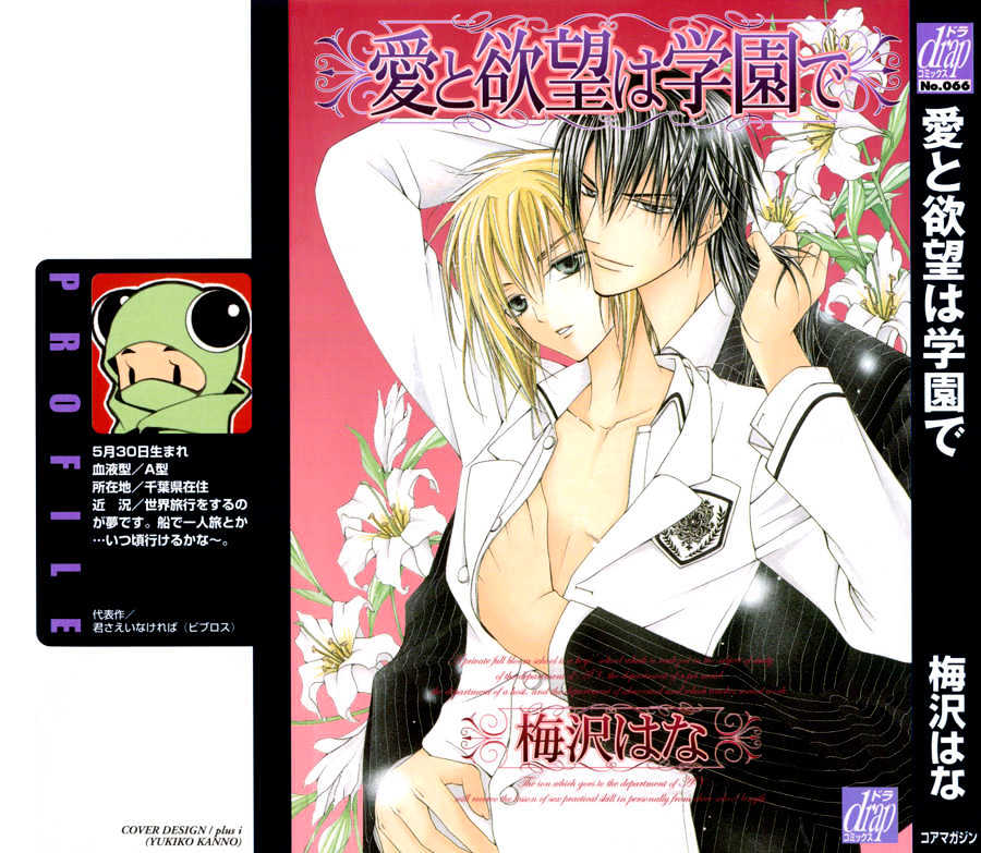 Ai to Yokubou wa Gakuen de Chapter 2 page 1 - Chapter 2 : Chapter 2