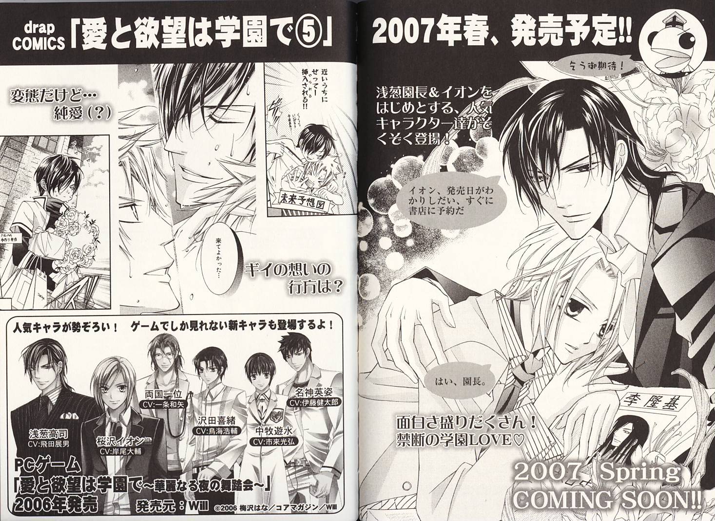Ai to Yokubou wa Gakuen de Chapter 20.5 page 5 - Chapter 20.5