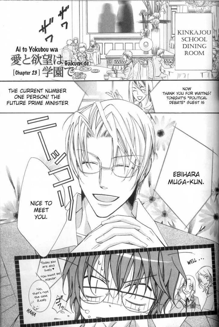 Ai to Yokubou wa Gakuen de Chapter 23 page 3 - Chapter 23