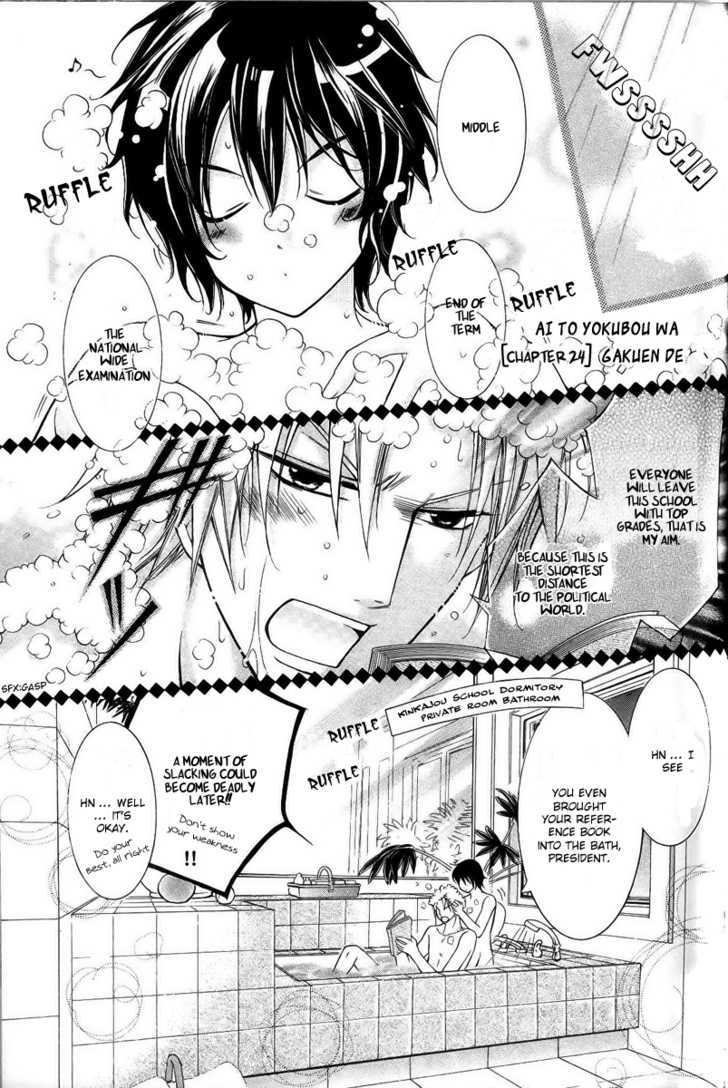 Ai to Yokubou wa Gakuen de Chapter 24 page 3 - Chapter 24