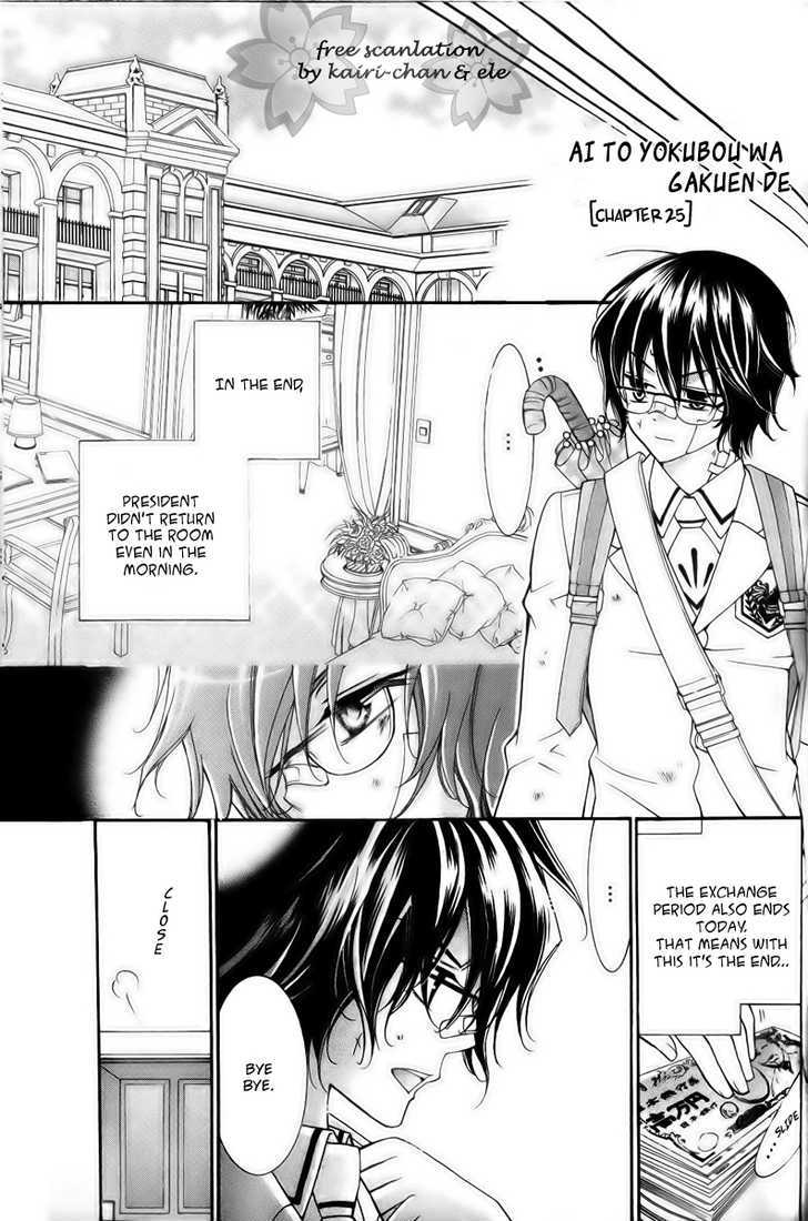 Ai to Yokubou wa Gakuen de Chapter 25 page 1 - Chapter 25