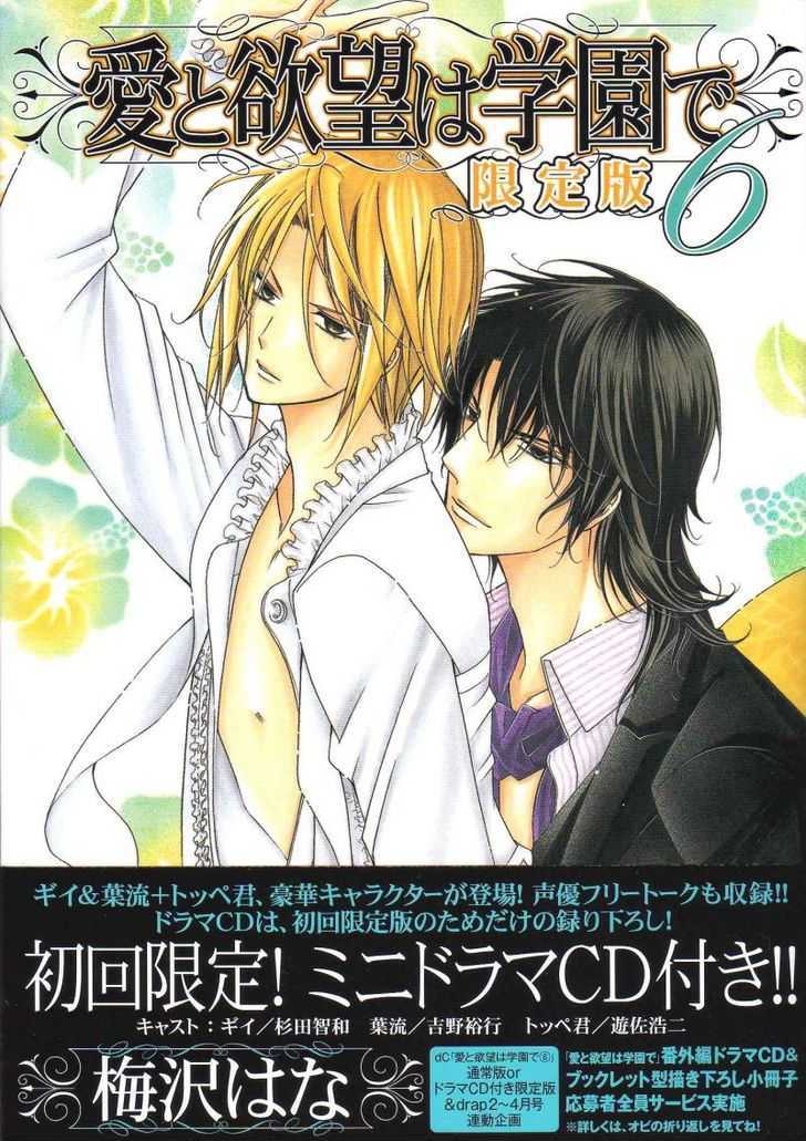 Ai to Yokubou wa Gakuen de Chapter 26 page 1 - Chapter 26