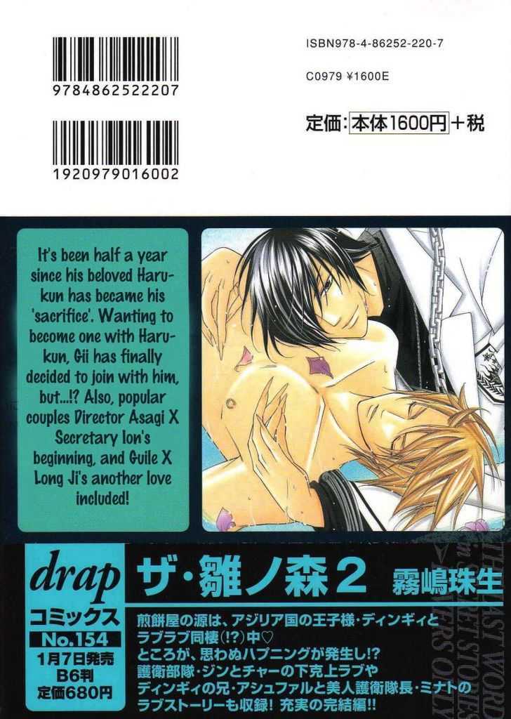 Ai to Yokubou wa Gakuen de Chapter 26 page 2 - Chapter 26