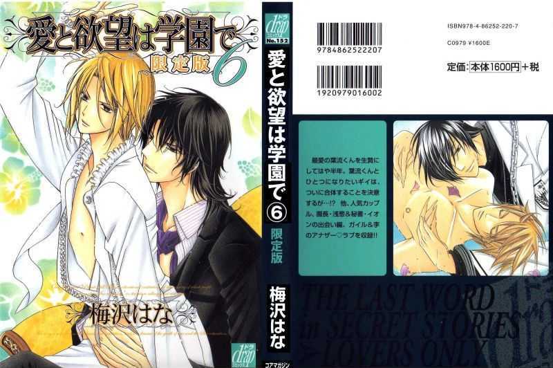 Ai to Yokubou wa Gakuen de Chapter 26 page 3 - Chapter 26