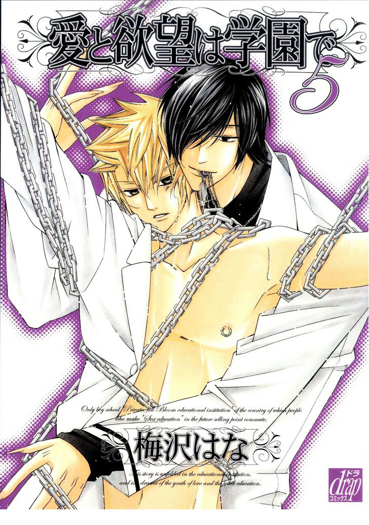 Ai to Yokubou wa Gakuen de Chapter 28 page 1 - Chapter 28