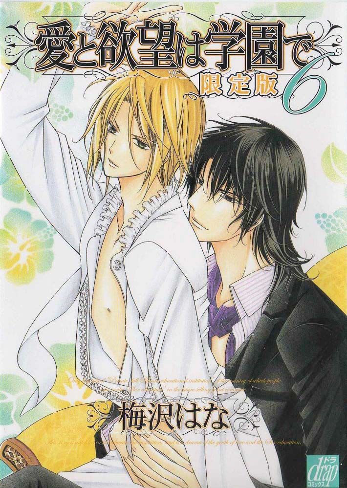 Ai to Yokubou wa Gakuen de Chapter 29 page 1 - Chapter 29