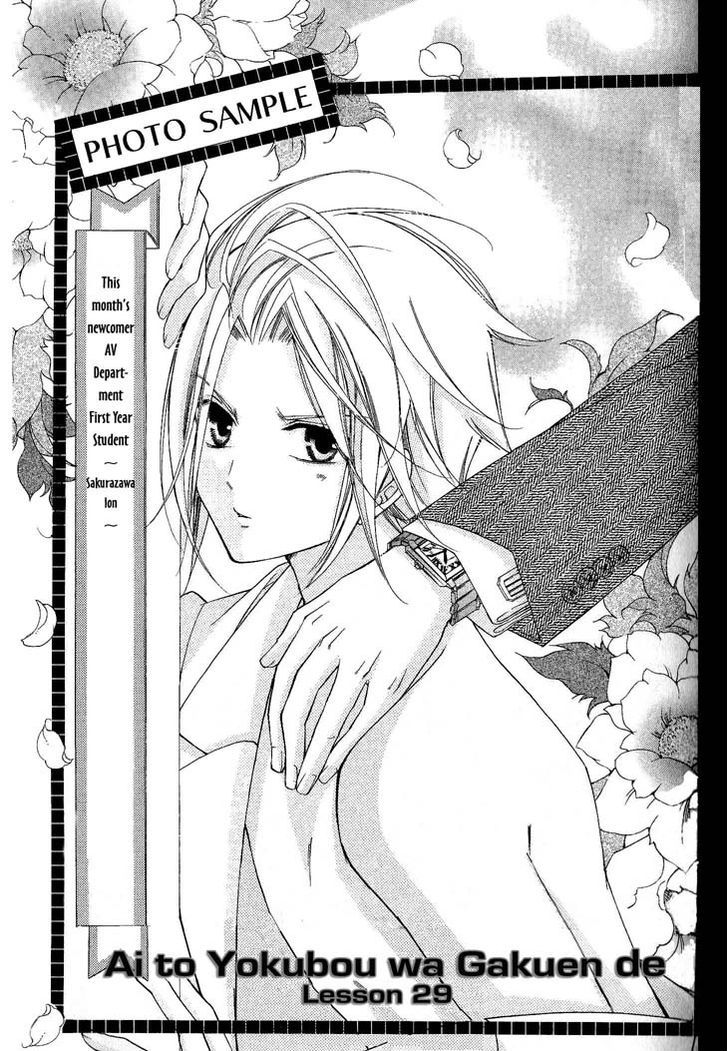Ai to Yokubou wa Gakuen de Chapter 29 page 2 - Chapter 29