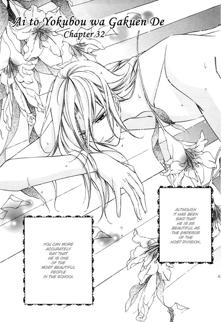 Ai to Yokubou wa Gakuen de Chapter 32 page 3 - Chapter 32