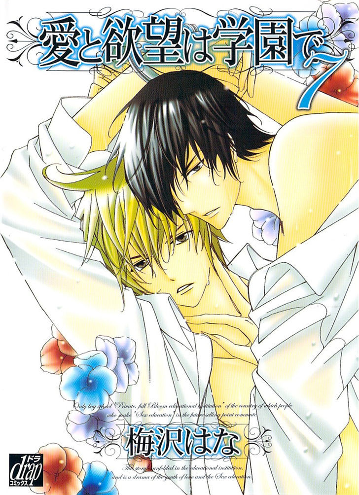Ai to Yokubou wa Gakuen de Chapter 32 page 33 - Chapter 32