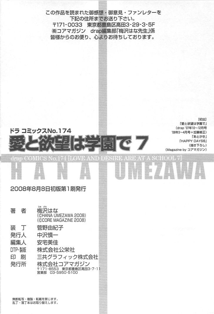 Ai to Yokubou wa Gakuen de Chapter 35 page 35 - Chapter 35