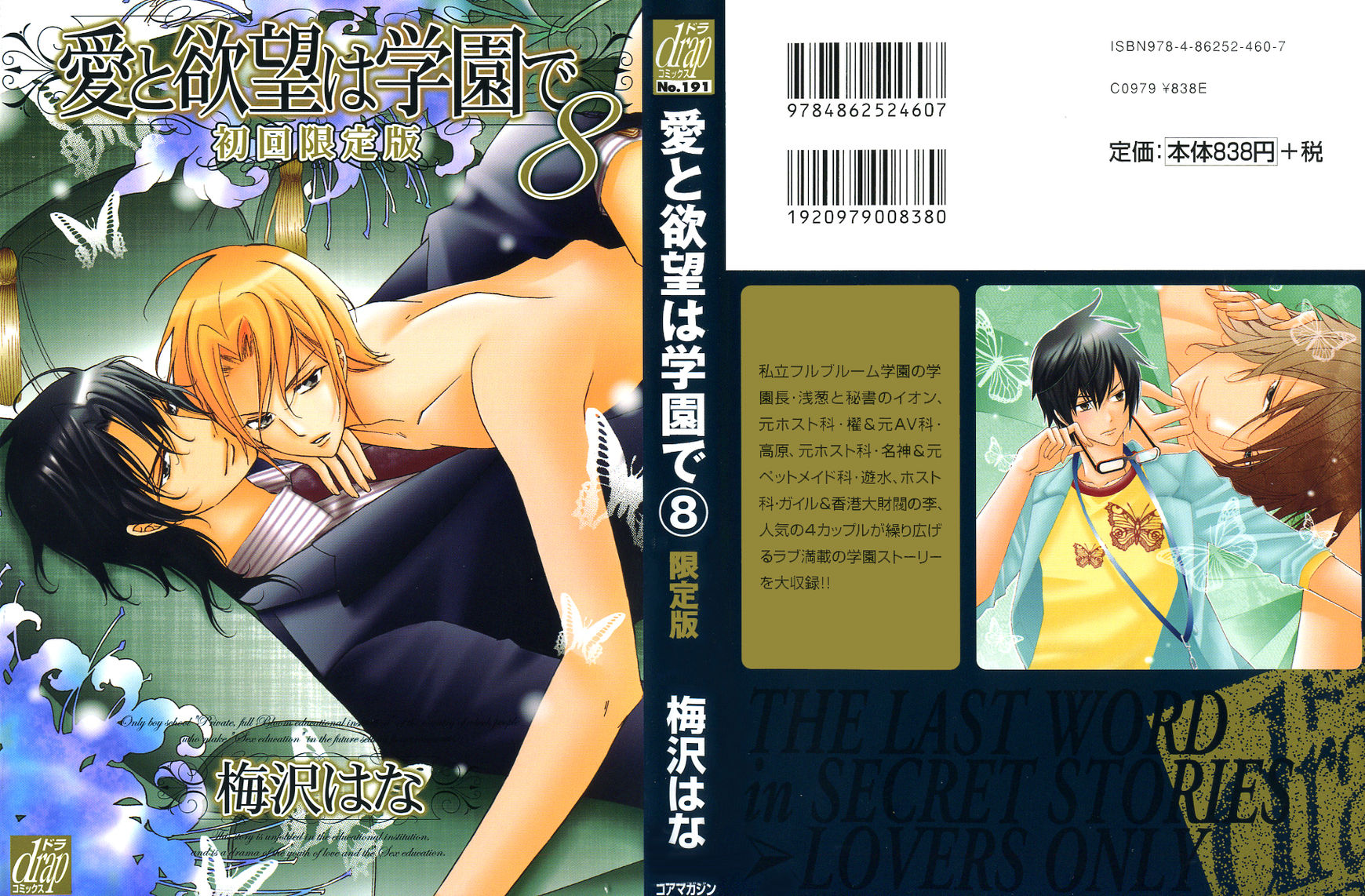 Ai to Yokubou wa Gakuen de Chapter 36 page 2 - Chapter 36
