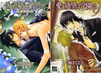 Ai to Yokubou wa Gakuen de Chapter 36 page 5 - Chapter 36