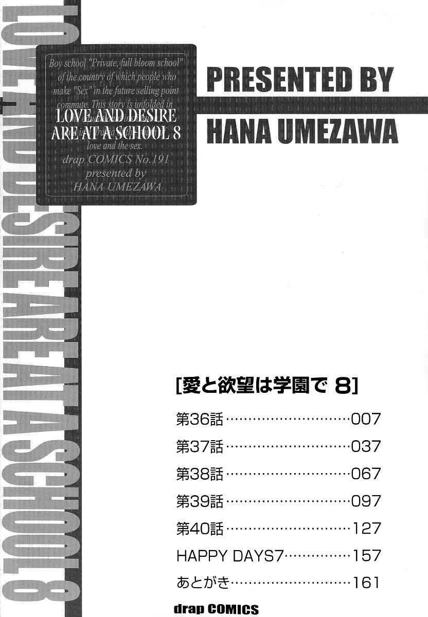 Ai to Yokubou wa Gakuen de Chapter 36 page 7 - Chapter 36