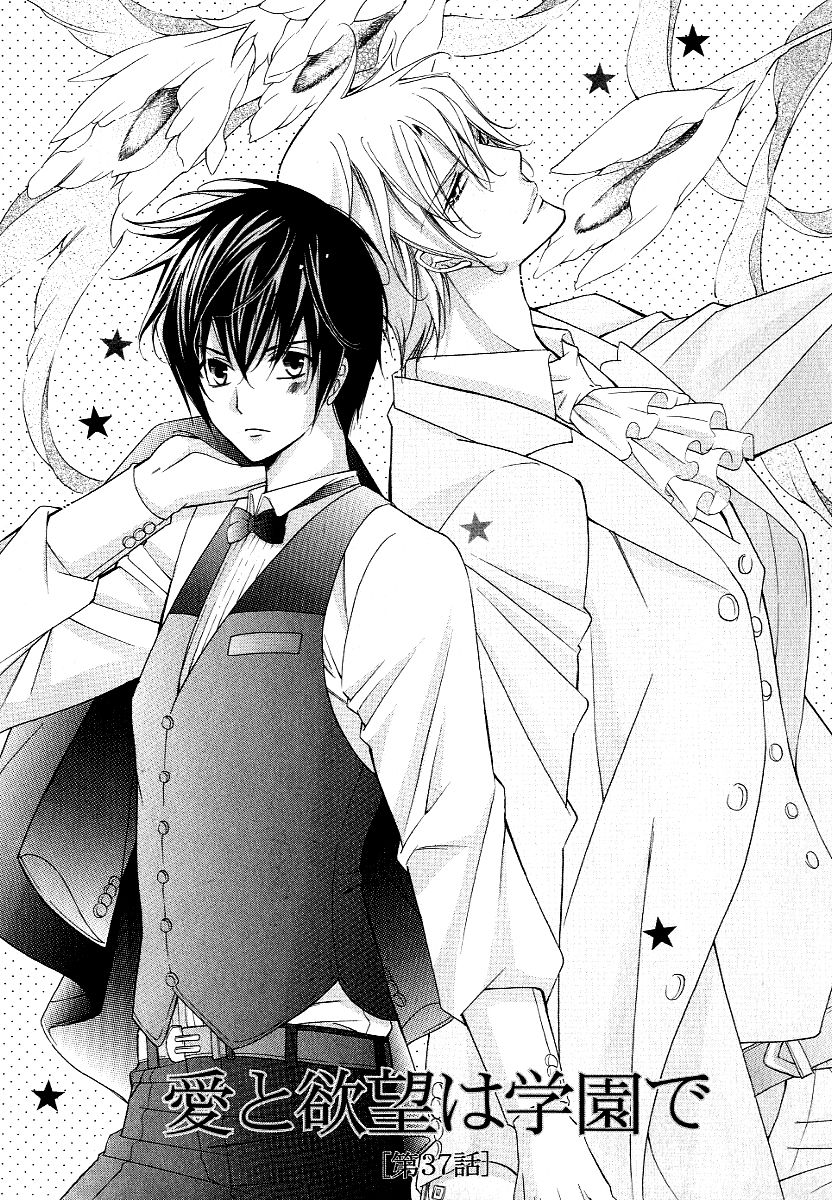 Ai to Yokubou wa Gakuen de Chapter 37 page 4 - Chapter 37