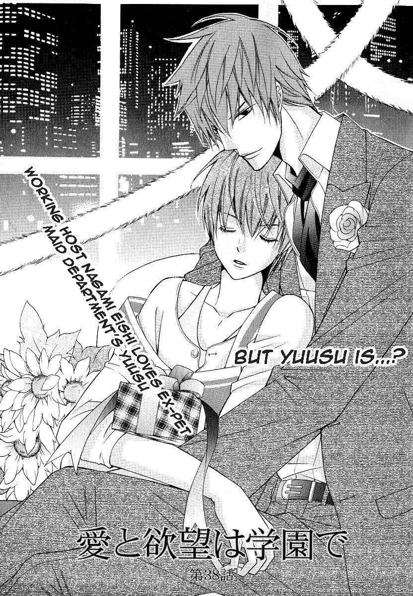 Ai to Yokubou wa Gakuen de Chapter 38 page 2 - Chapter 38 : Ai to Yokubou wa Gakuen de 38