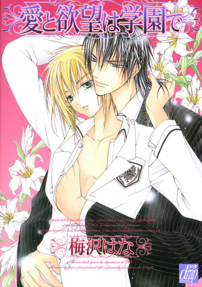 Ai to Yokubou wa Gakuen de Chapter 4.2 page 28 - Chapter 4.2 : Chapter 4 ~ Part 2