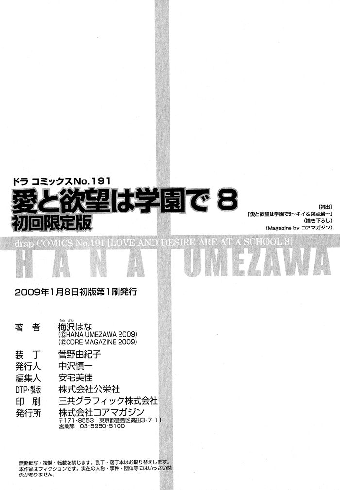 Ai to Yokubou wa Gakuen de Chapter 40.1 page 20 - Chapter 40.1 : Limited Ed. Side Story (Gii x Haru)