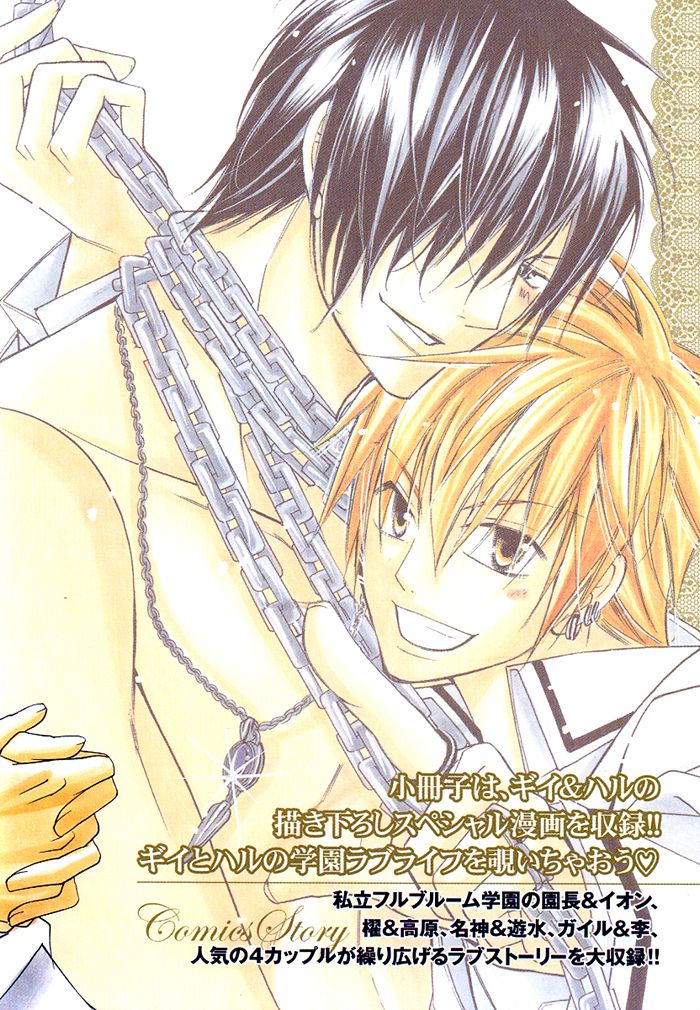 Ai to Yokubou wa Gakuen de Chapter 40.1 page 4 - Chapter 40.1 : Limited Ed. Side Story (Gii x Haru)