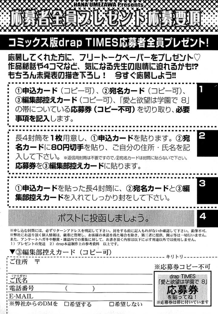 Ai to Yokubou wa Gakuen de Chapter 40 page 36 - Chapter 40