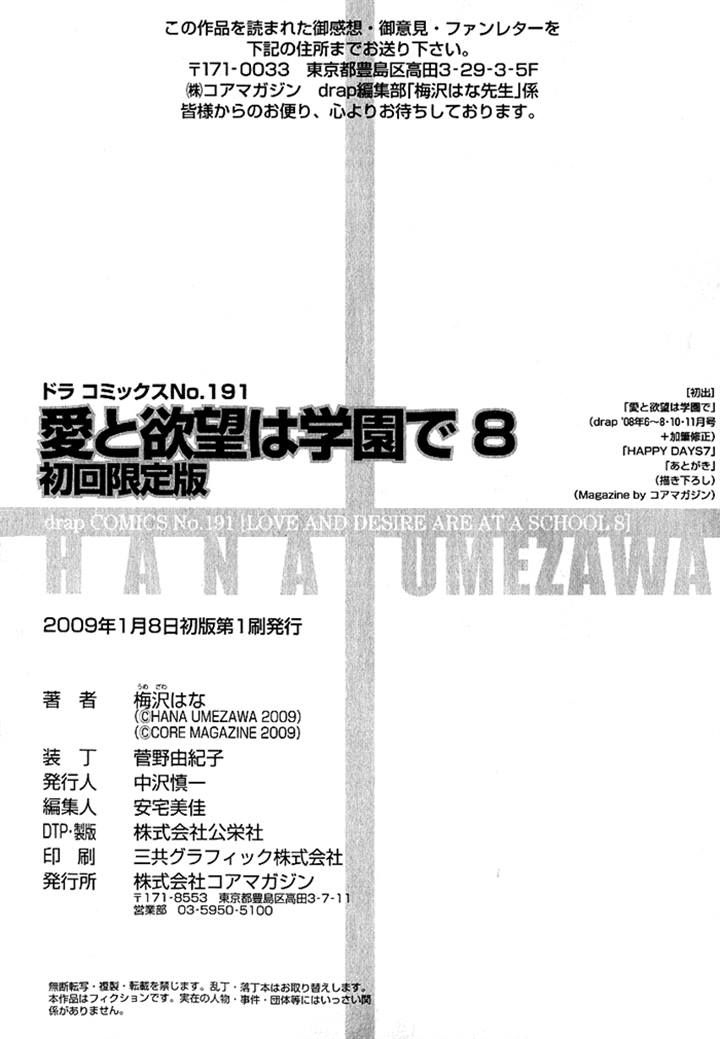Ai to Yokubou wa Gakuen de Chapter 40 page 38 - Chapter 40