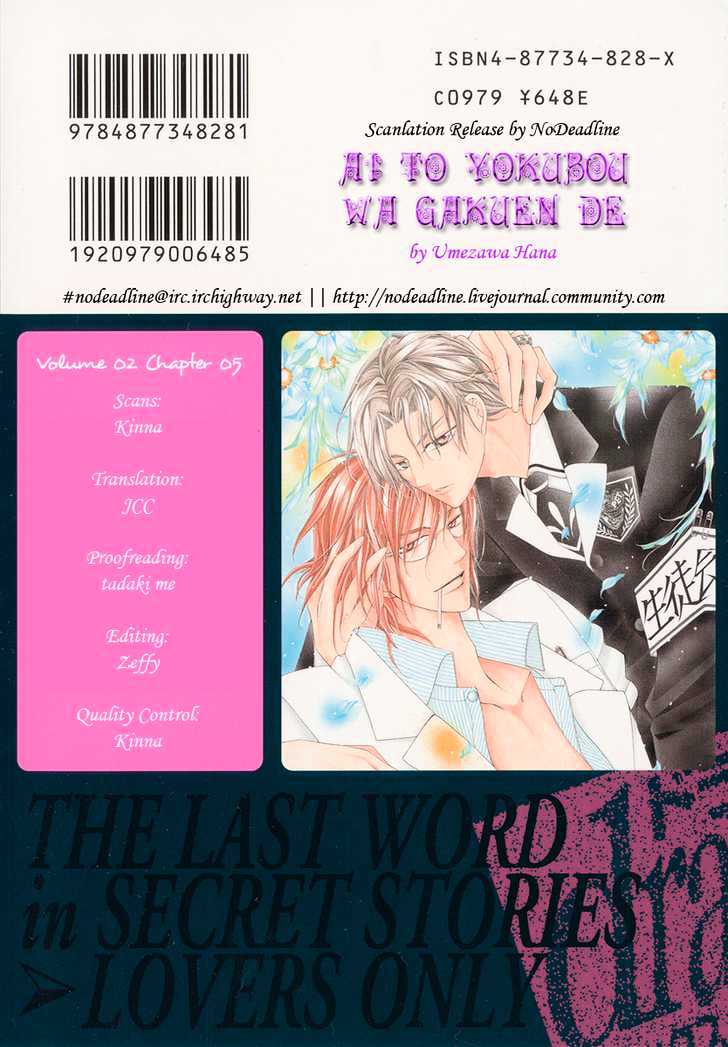 Ai to Yokubou wa Gakuen de Chapter 5 page 2 - Chapter 5 : Chapter 5