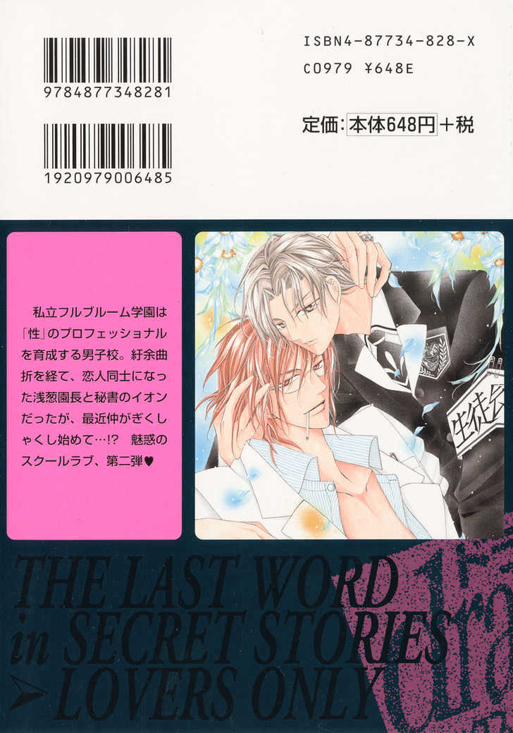 Ai to Yokubou wa Gakuen de Chapter 6 page 4 - Chapter 6 : Chapter 6