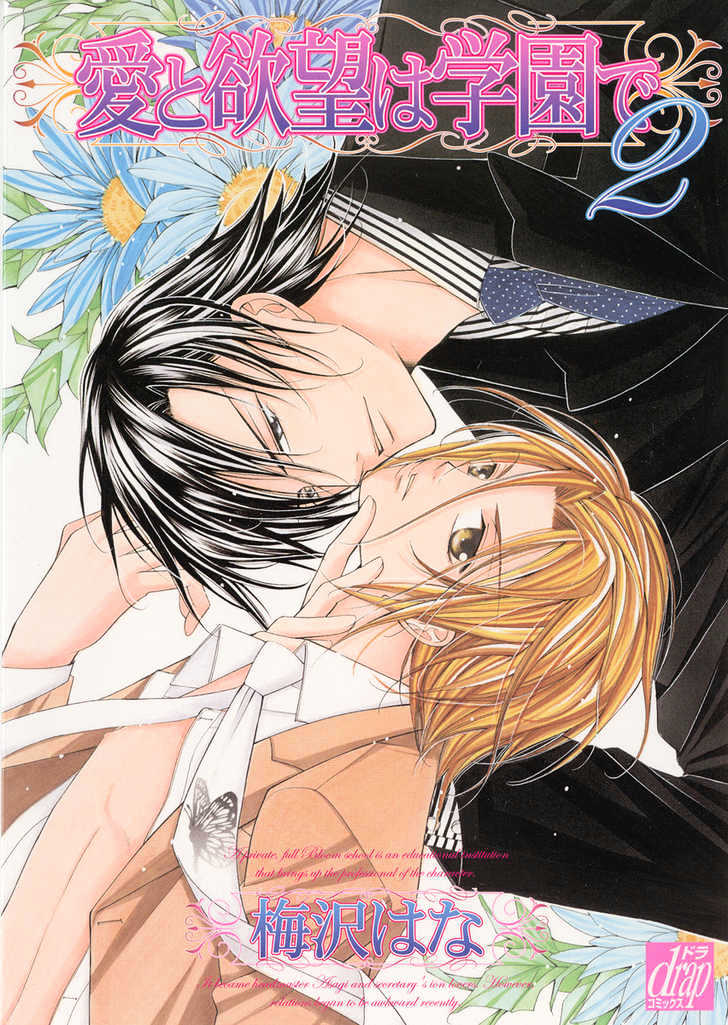 Ai to Yokubou wa Gakuen de Chapter 7 page 2 - Chapter 7 : Chapter 7