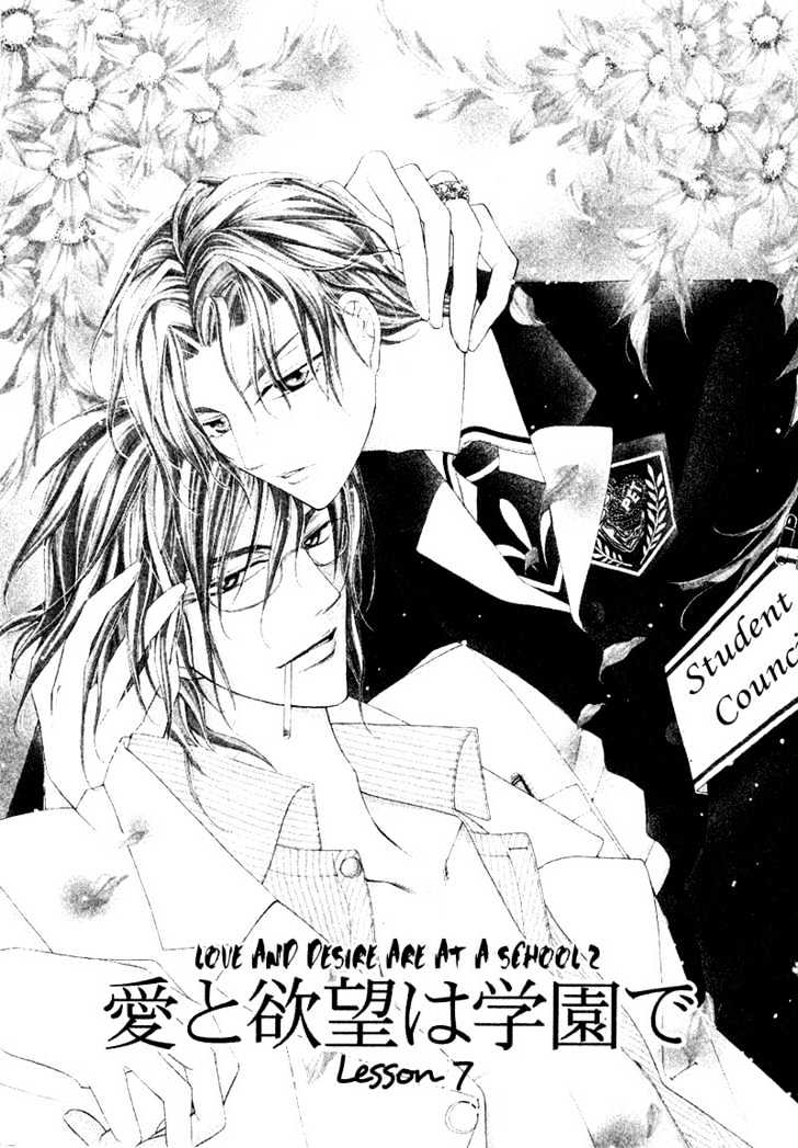 Ai to Yokubou wa Gakuen de Chapter 7 page 3 - Chapter 7 : Chapter 7