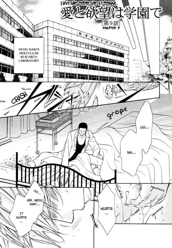 Ai to Yokubou wa Gakuen de Chapter 9 page 1 - Chapter 9 : Chapter 9