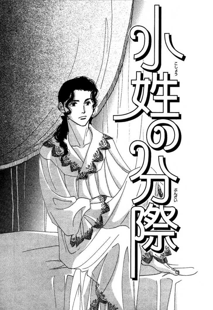 Ai towa Yoru ni Kizuku Mono Chapter 1 page 4 - Chapter 1