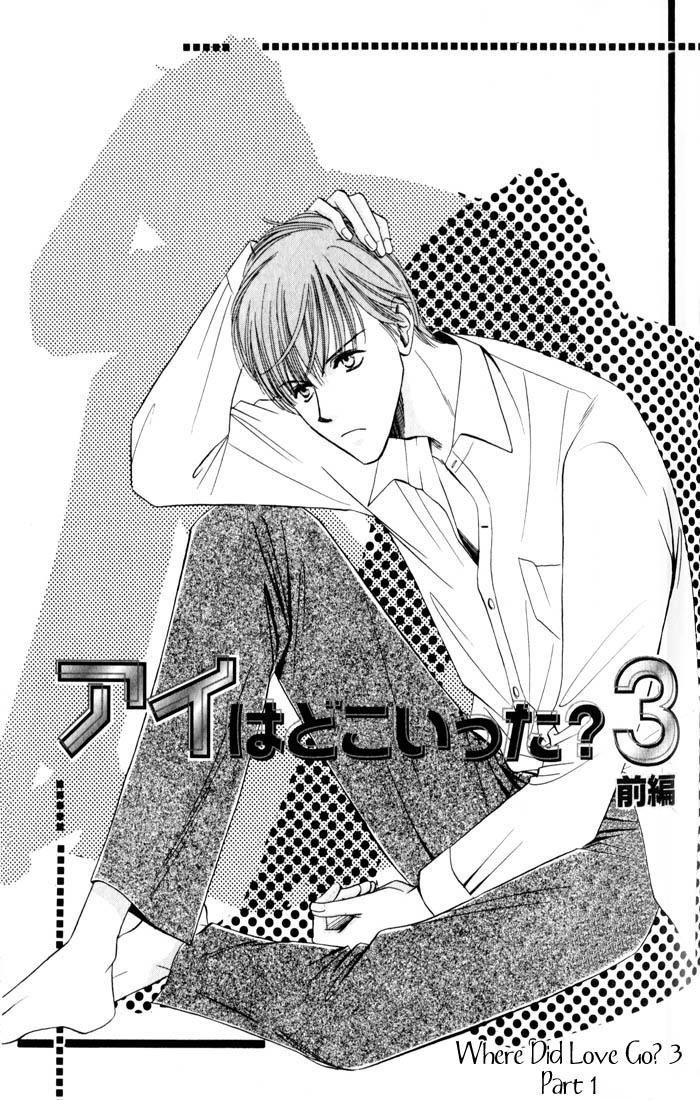 Ai wa Doko Itta? Chapter 3 page 2 - Chapter 3