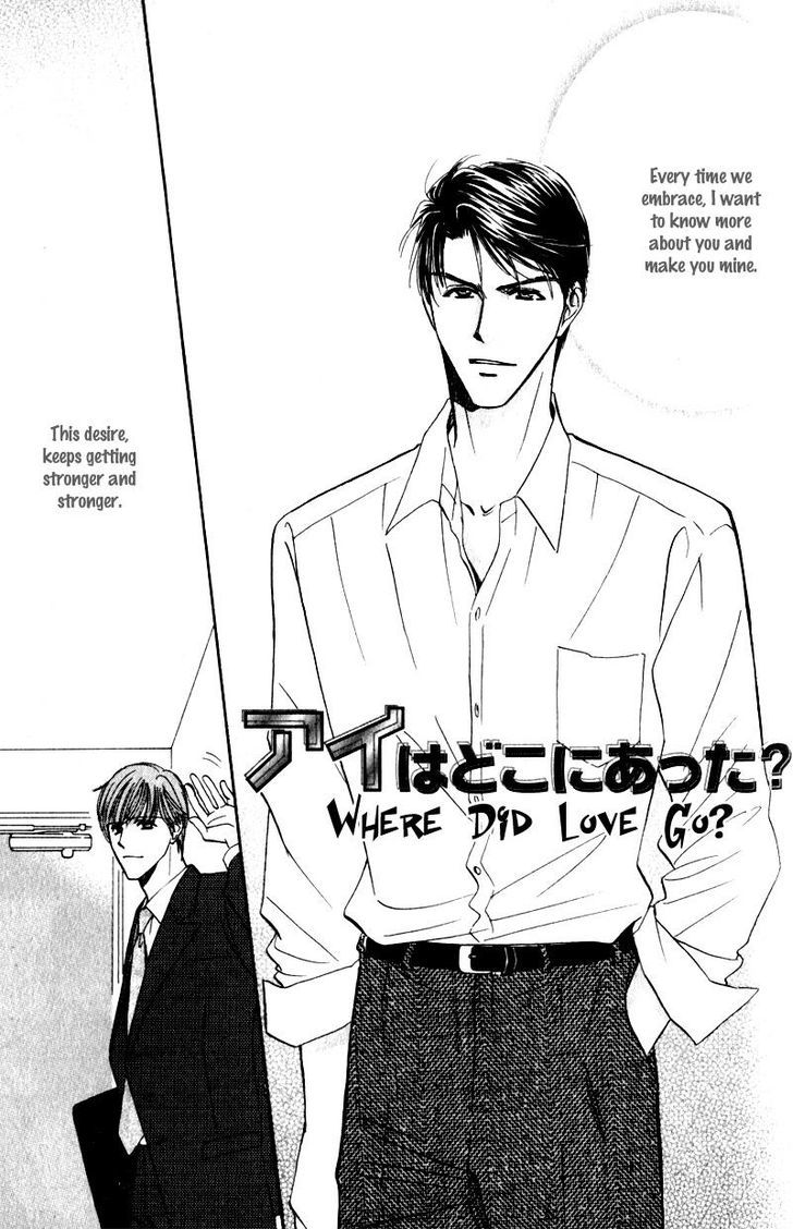 Ai wa Doko Itta? Chapter 5.5 page 1 - Chapter 5.5
