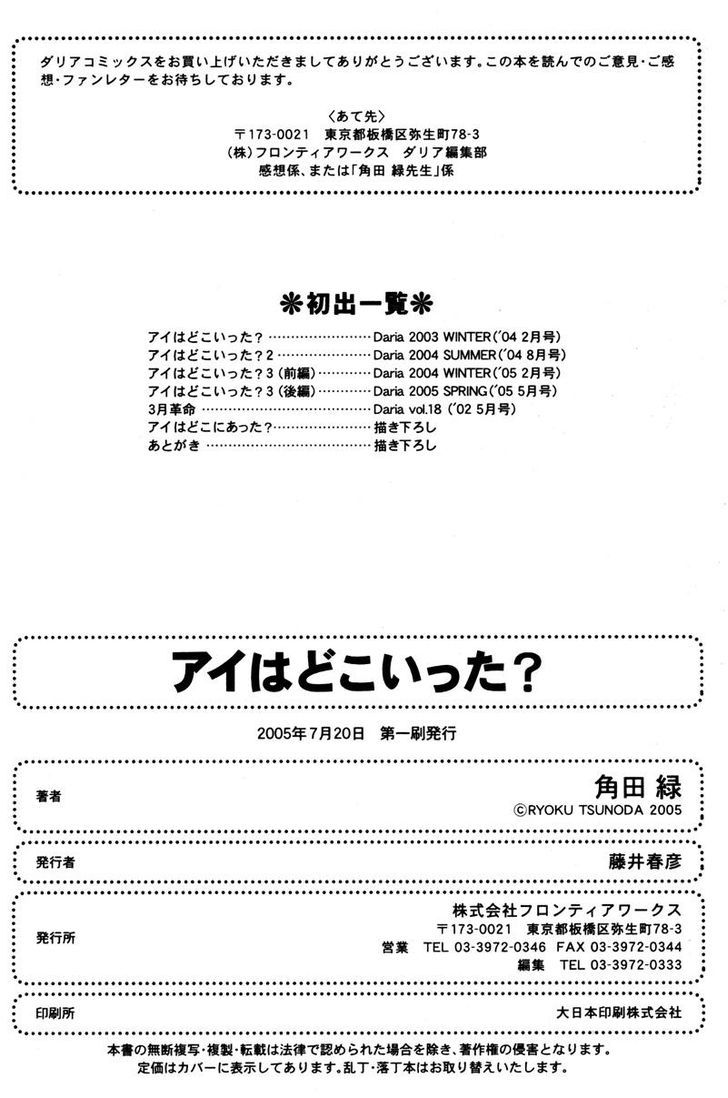 Ai wa Doko Itta? Chapter 5.5 page 28 - Chapter 5.5