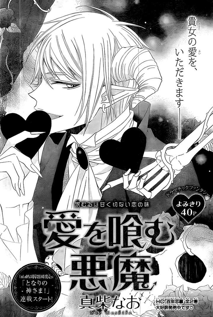 Ai wa Hamu Akuma Chapter 0 page 2 - Chapter 0