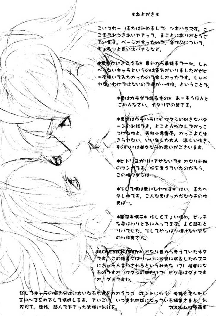 Ai wa Karada de Kataru Mono Chapter 7 page 35 - Chapter 7 : Lovesick Baby \ Afterword