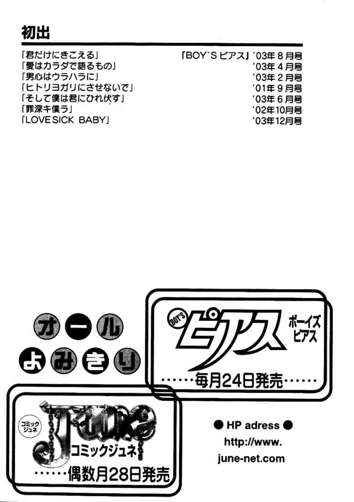 Ai wa Karada de Kataru Mono Chapter 7 page 36 - Chapter 7 : Lovesick Baby \ Afterword