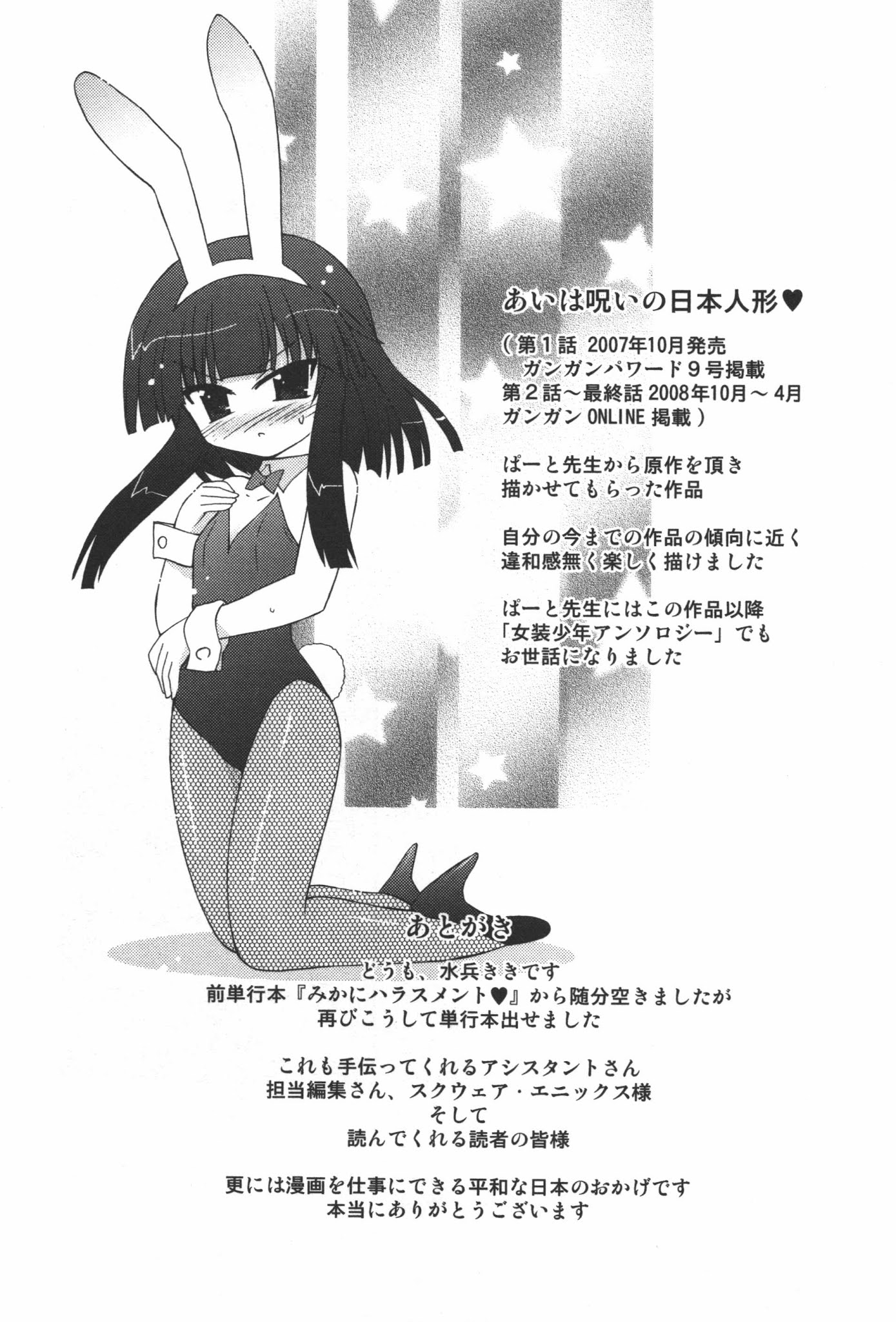 Ai wa Noroi no Nihon Ningyou Chapter 7.5 page 11 - Chapter 7.5: Volume extras