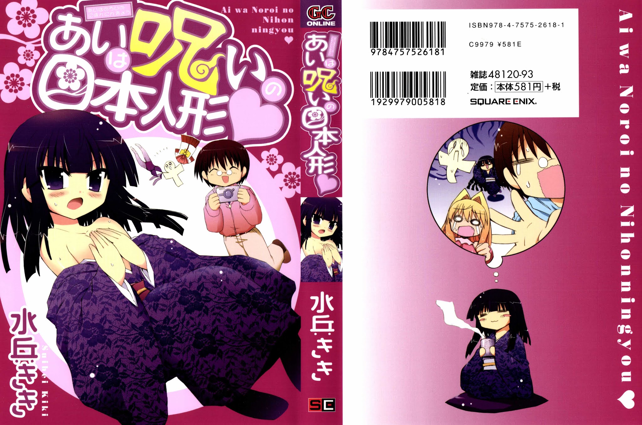 Ai wa Noroi no Nihon Ningyou Chapter 7.5 page 2 - Chapter 7.5: Volume extras