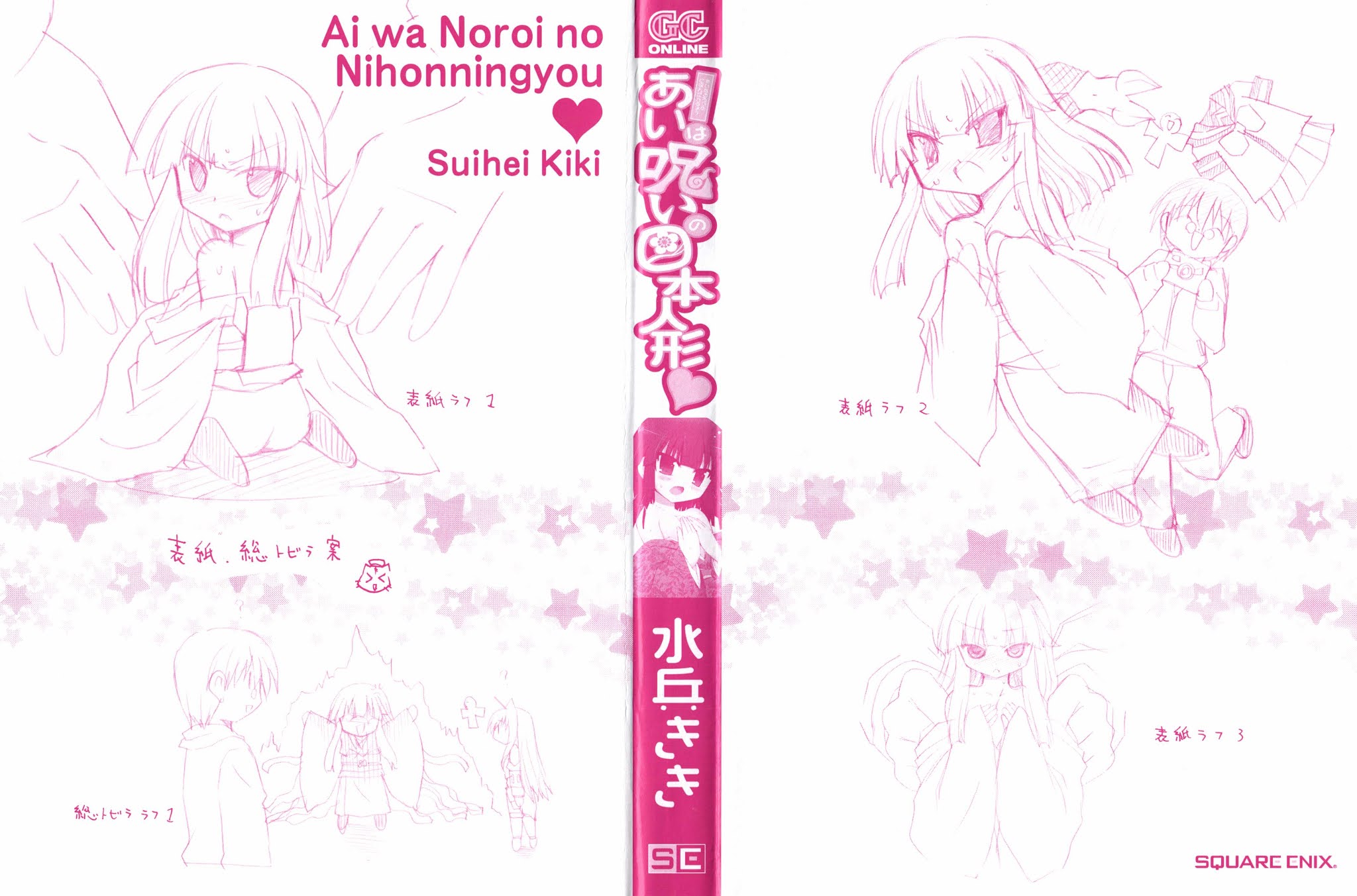 Ai wa Noroi no Nihon Ningyou Chapter 7.5 page 4 - Chapter 7.5: Volume extras