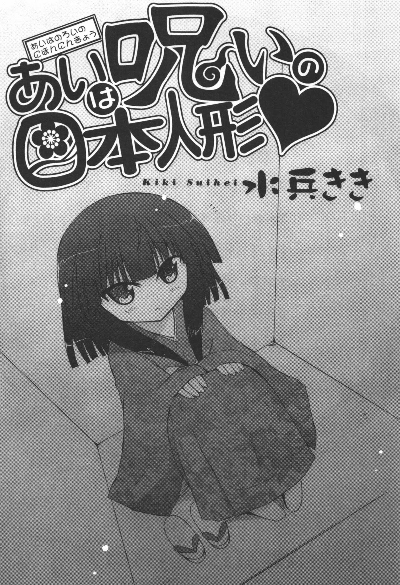 Ai wa Noroi no Nihon Ningyou Chapter 7.5 page 7 - Chapter 7.5: Volume extras