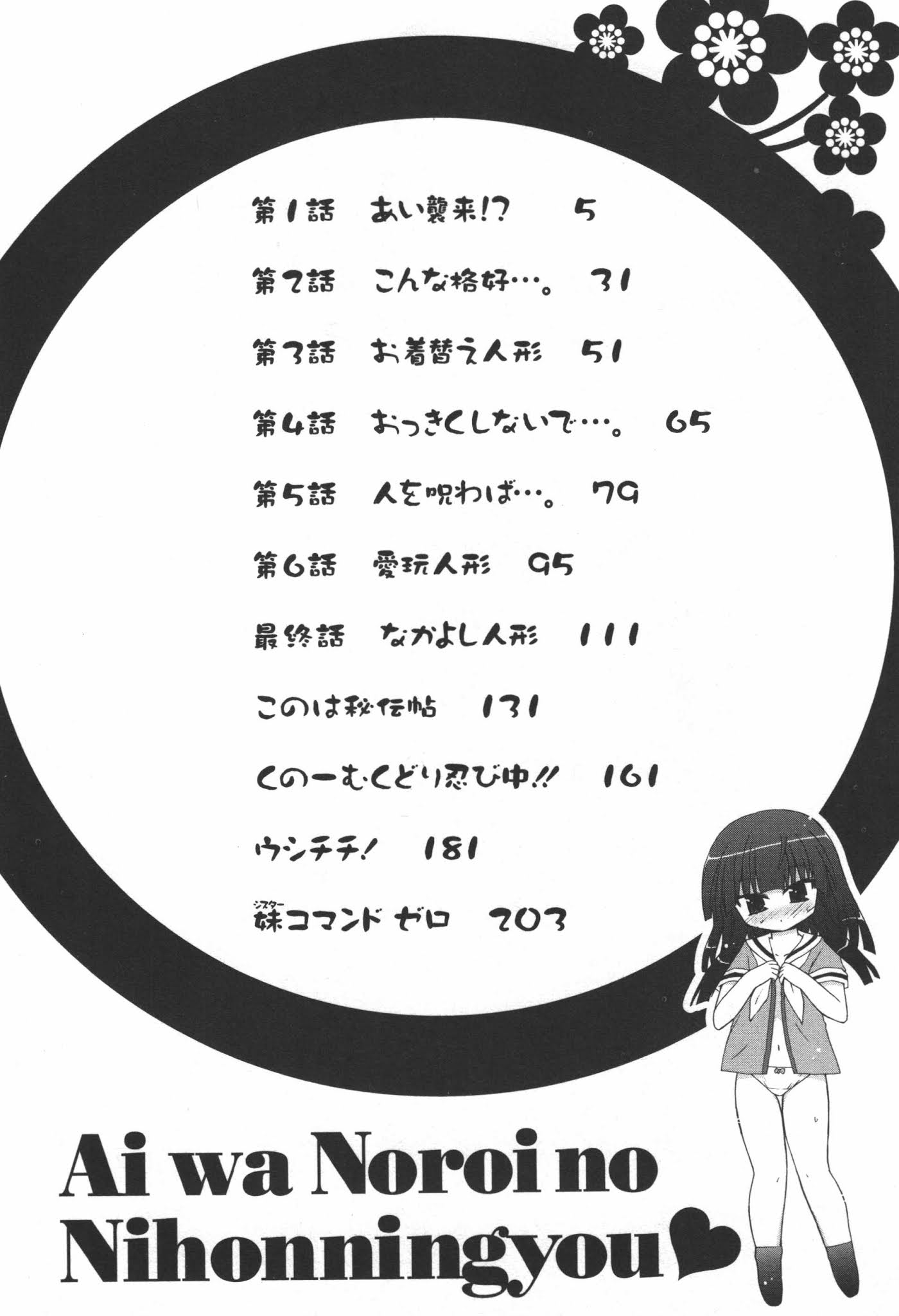 Ai wa Noroi no Nihon Ningyou Chapter 7.5 page 8 - Chapter 7.5: Volume extras